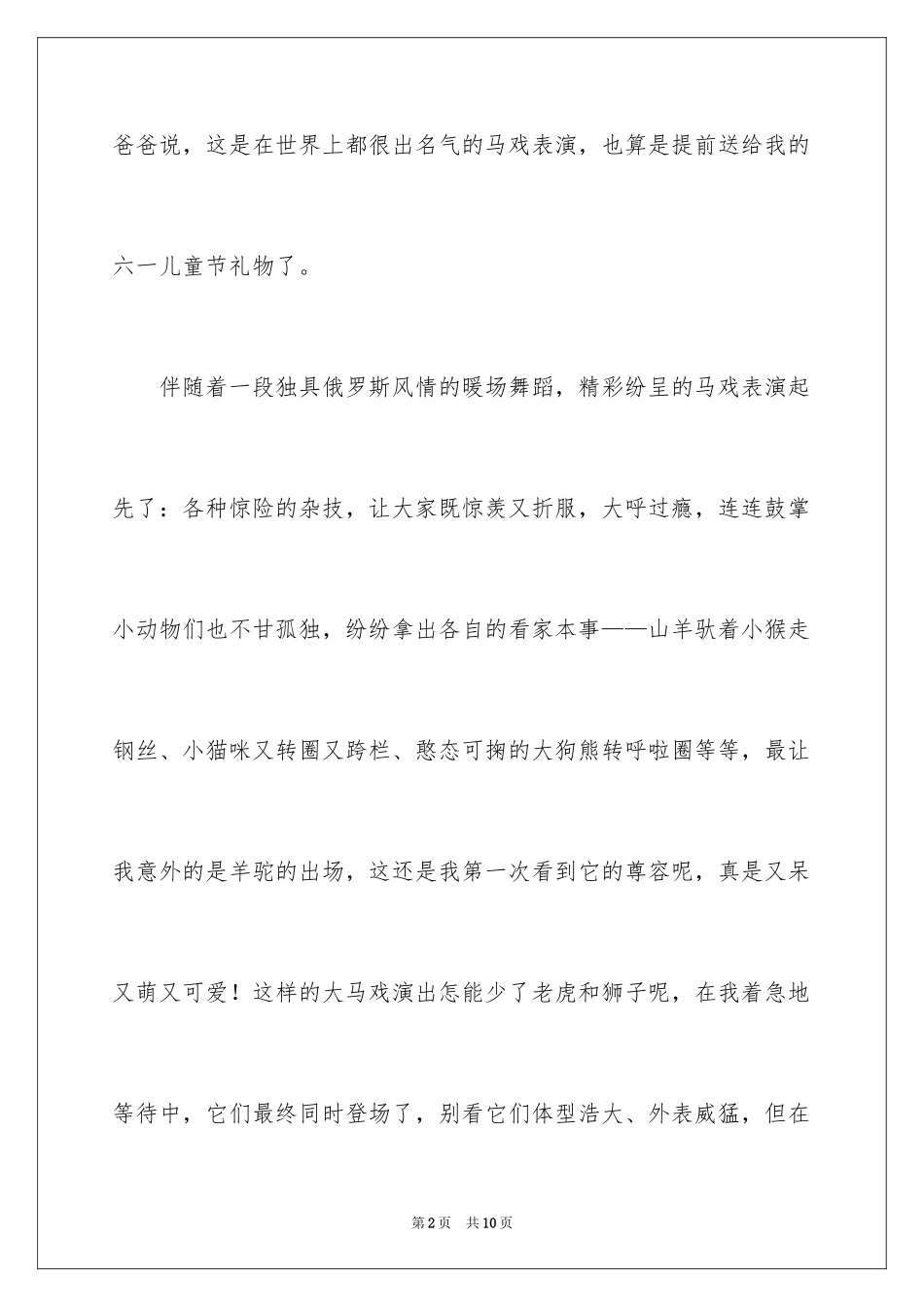 2024六一儿童节日记_140_第2页