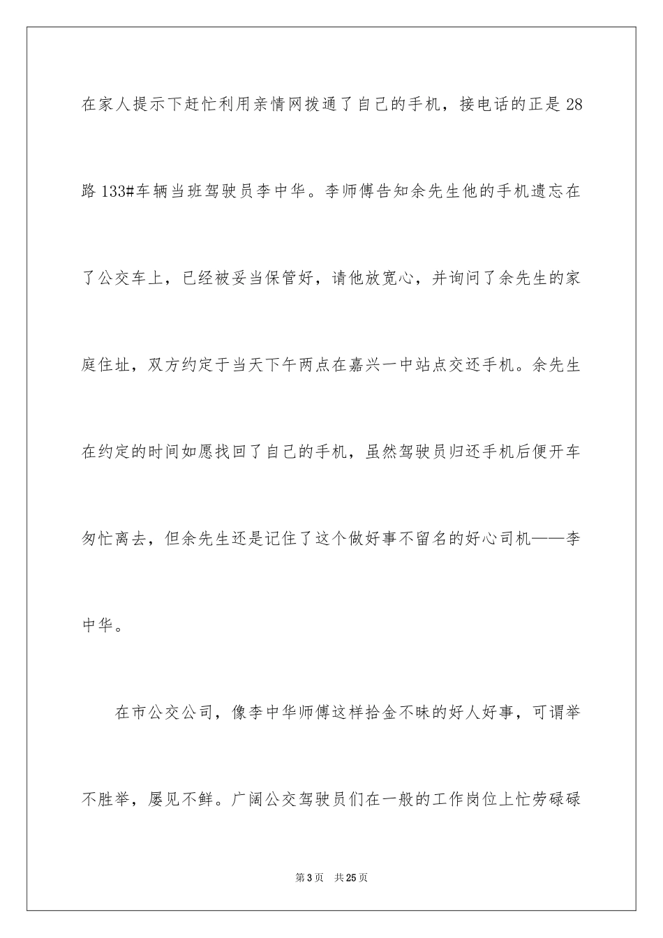 2024公交车表扬信_1_第3页