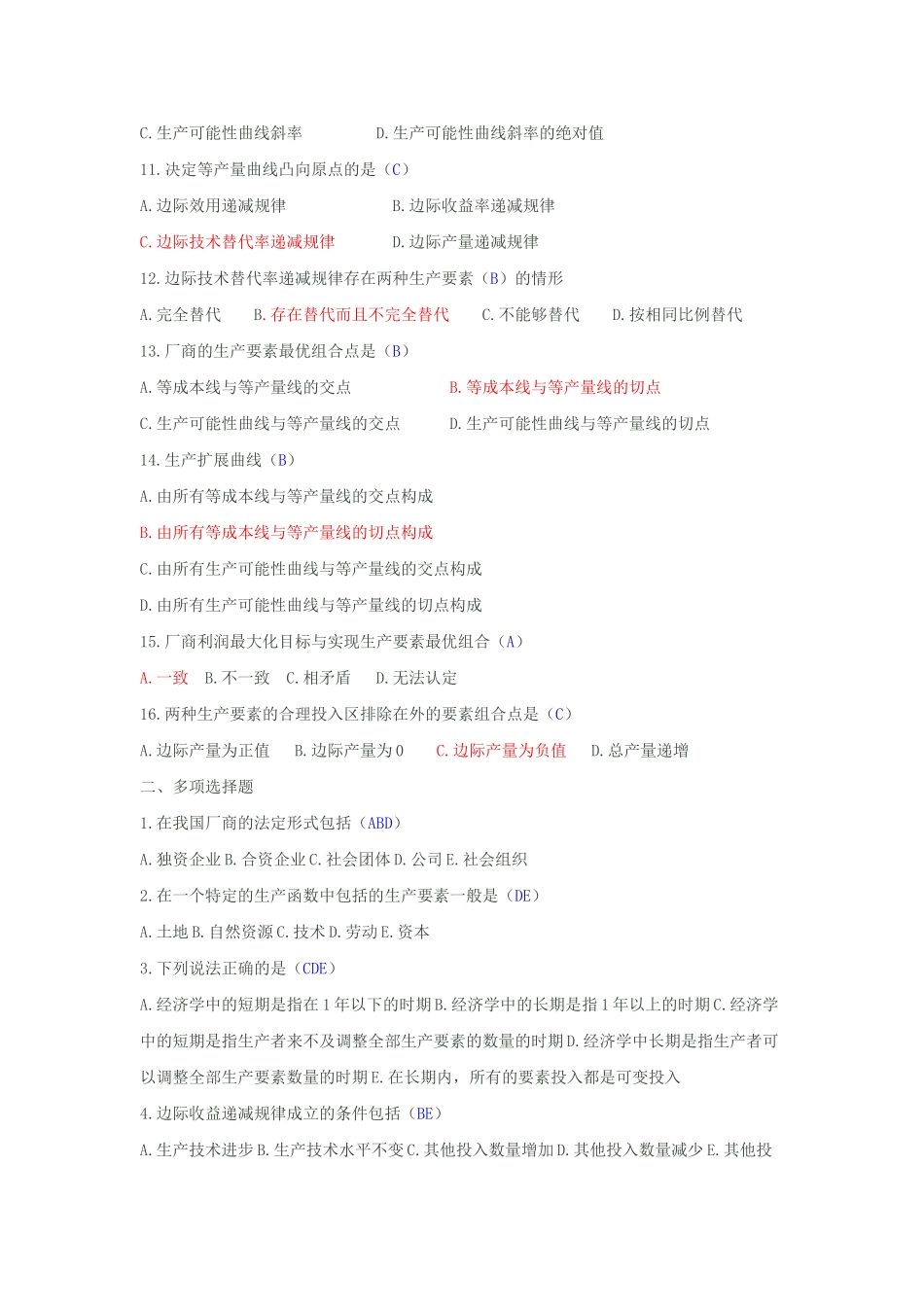 自考西方经济学模拟试题及答案4_第2页