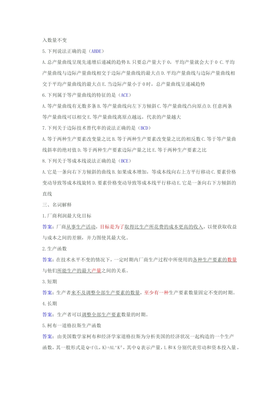 自考西方经济学模拟试题及答案4_第3页