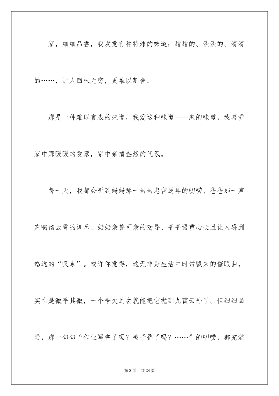 2024写说明文的作文_11_第2页