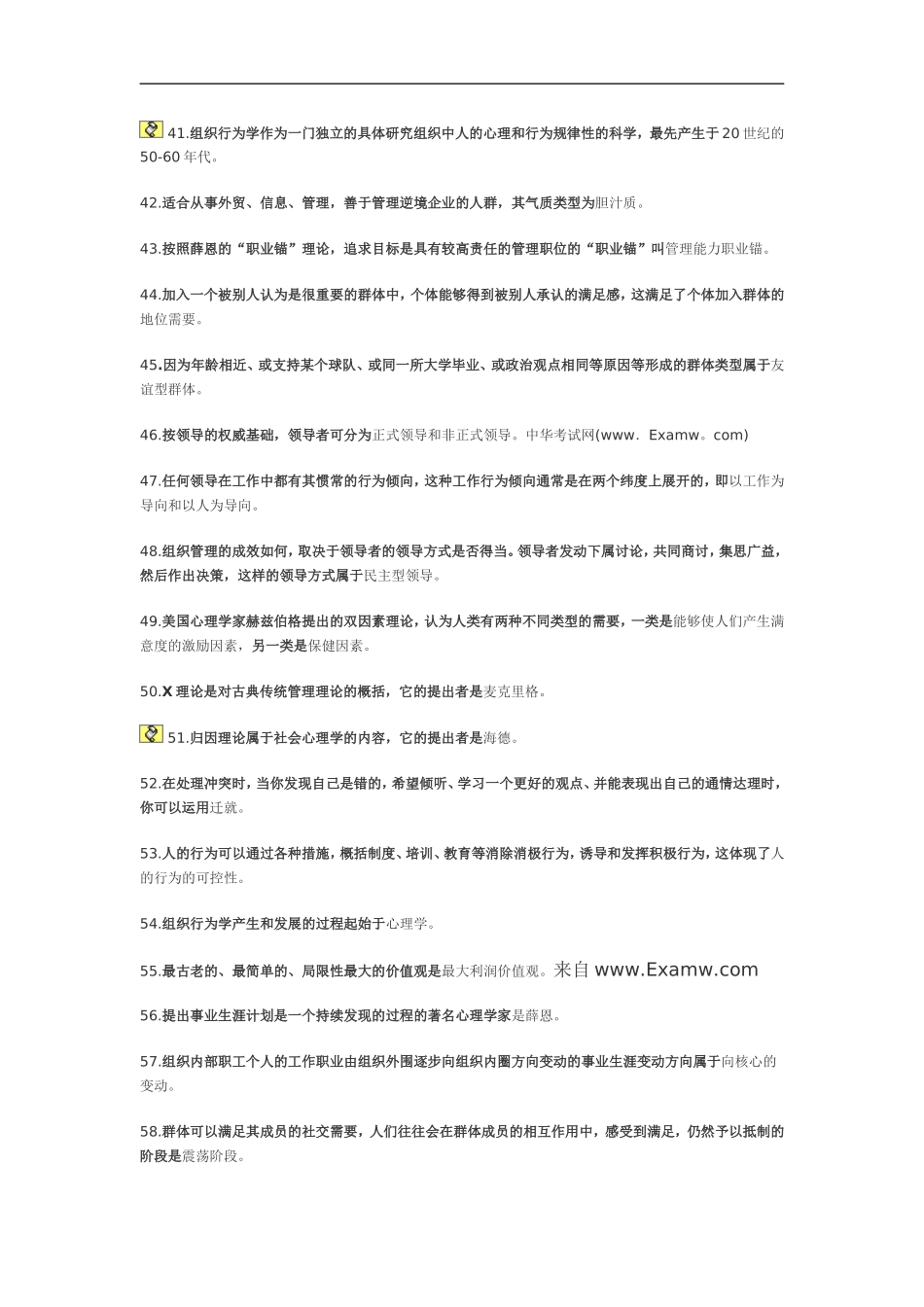 自考组织行为学名词解释大全_第3页
