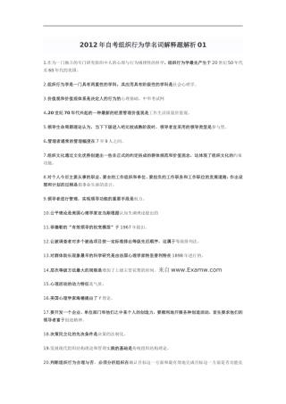 自考组织行为学名词解释大全