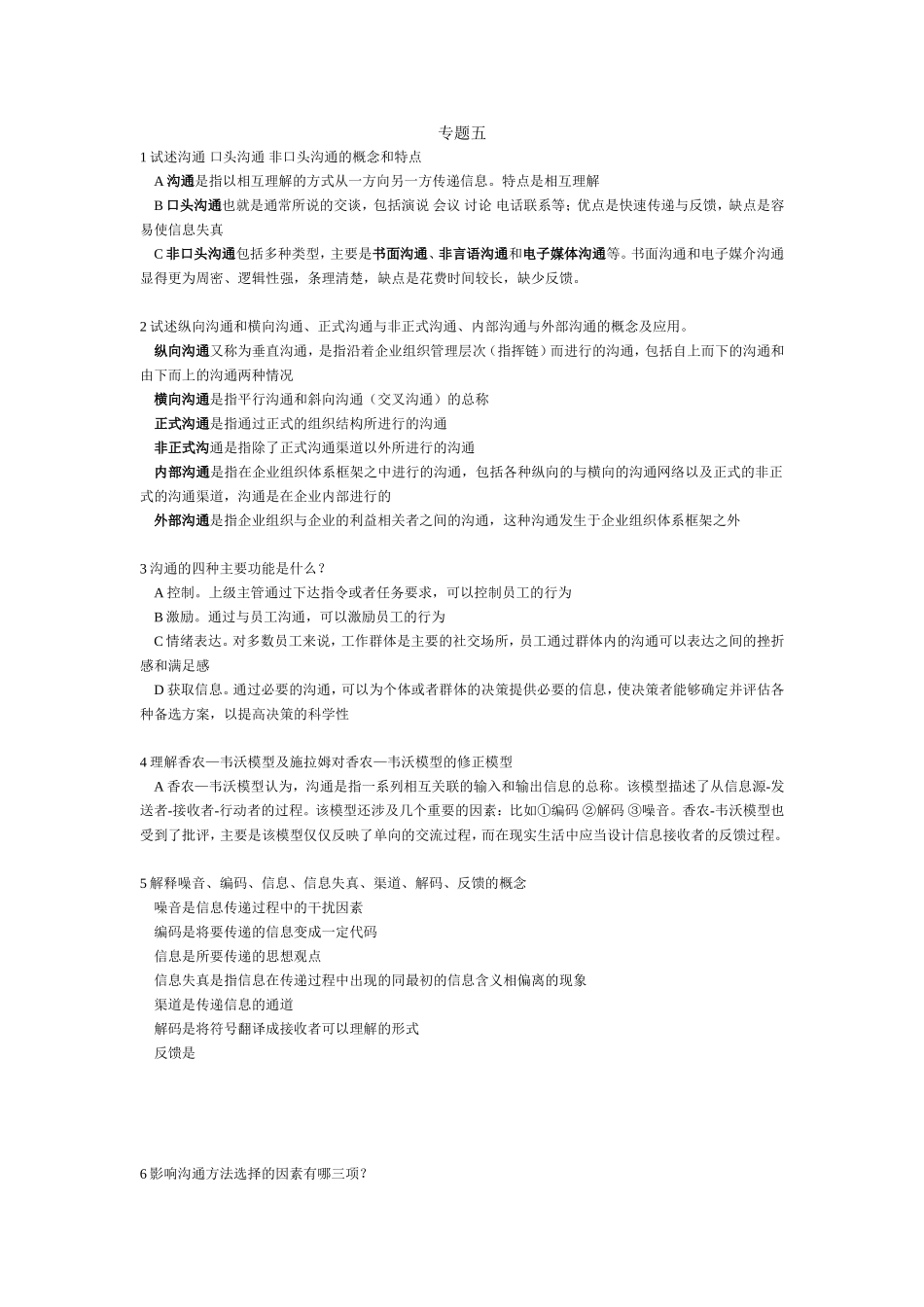 自考组织行为学二_第1页