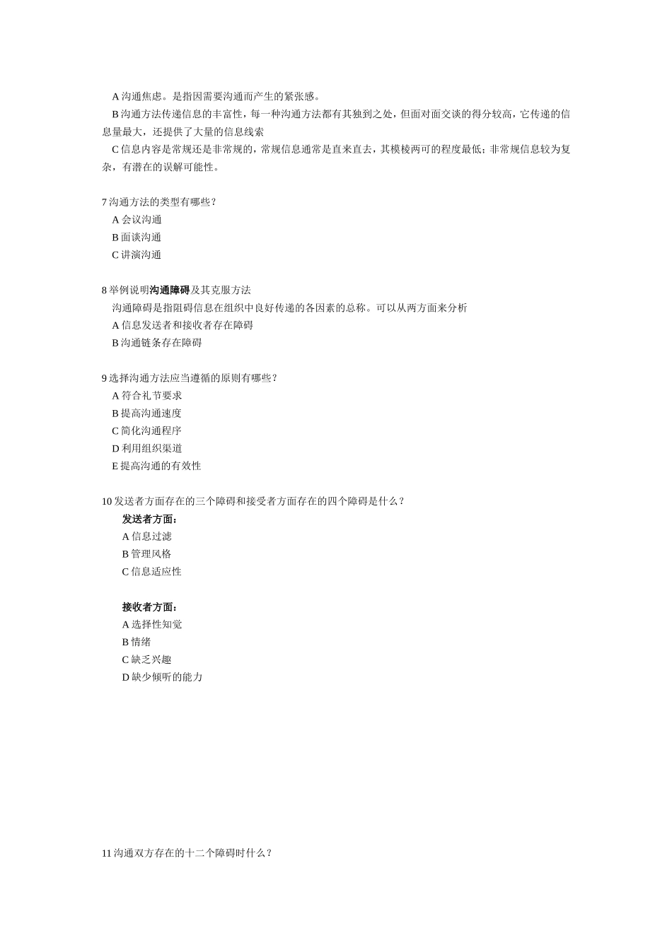 自考组织行为学二_第2页