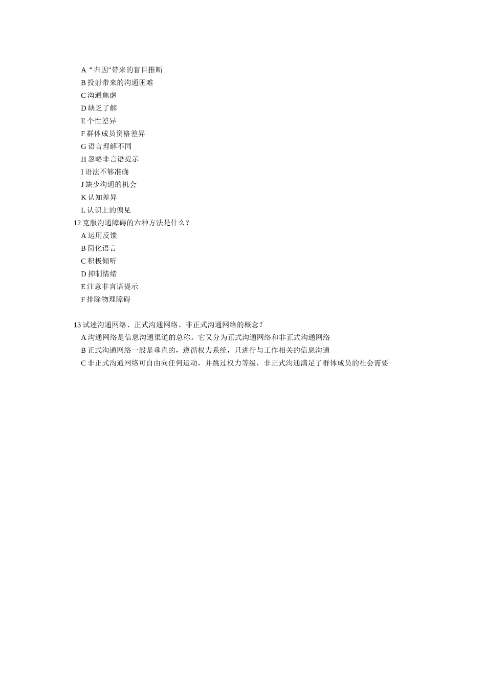 自考组织行为学二_第3页