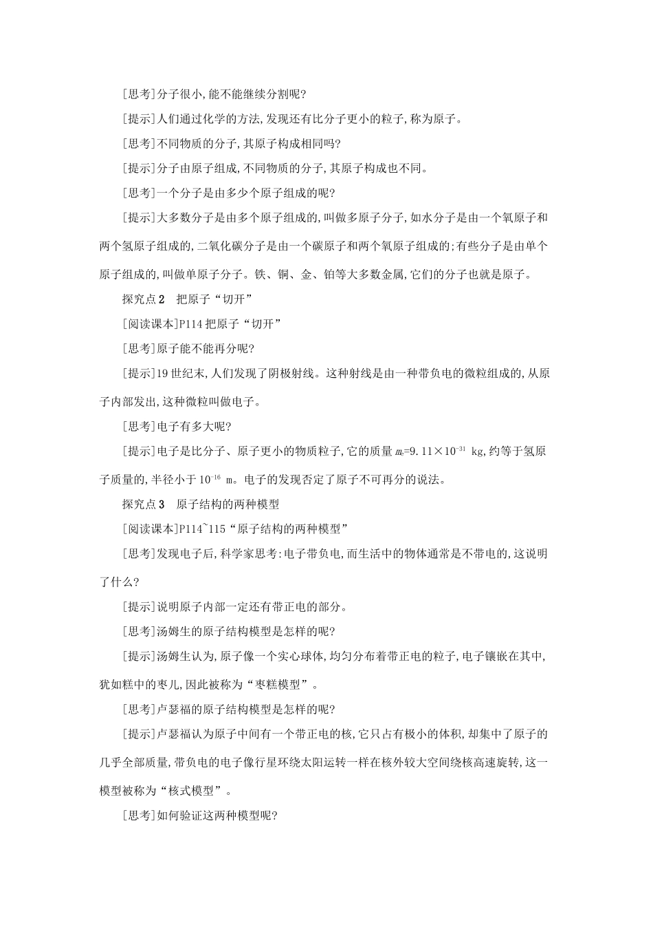 八年级物理下册 10.3 解剖原子教案 （新版）粤教沪版-（新版）粤教沪版初中八年级下册物理教案_第2页