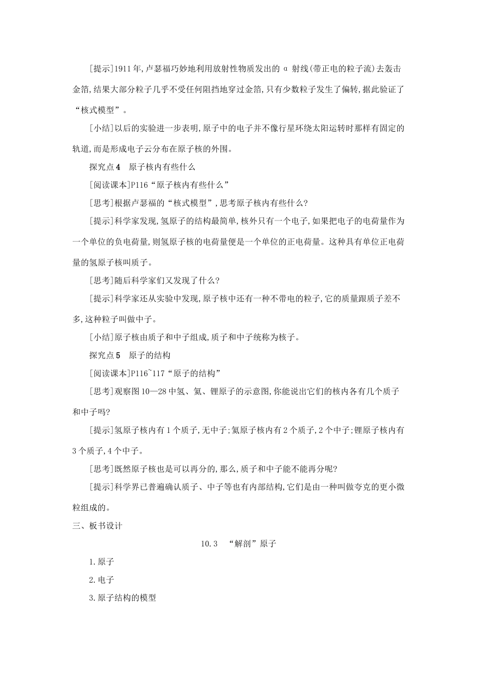 八年级物理下册 10.3 解剖原子教案 （新版）粤教沪版-（新版）粤教沪版初中八年级下册物理教案_第3页