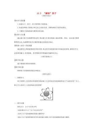 八年级物理下册 10.3 解剖原子教案 （新版）粤教沪版-（新版）粤教沪版初中八年级下册物理教案