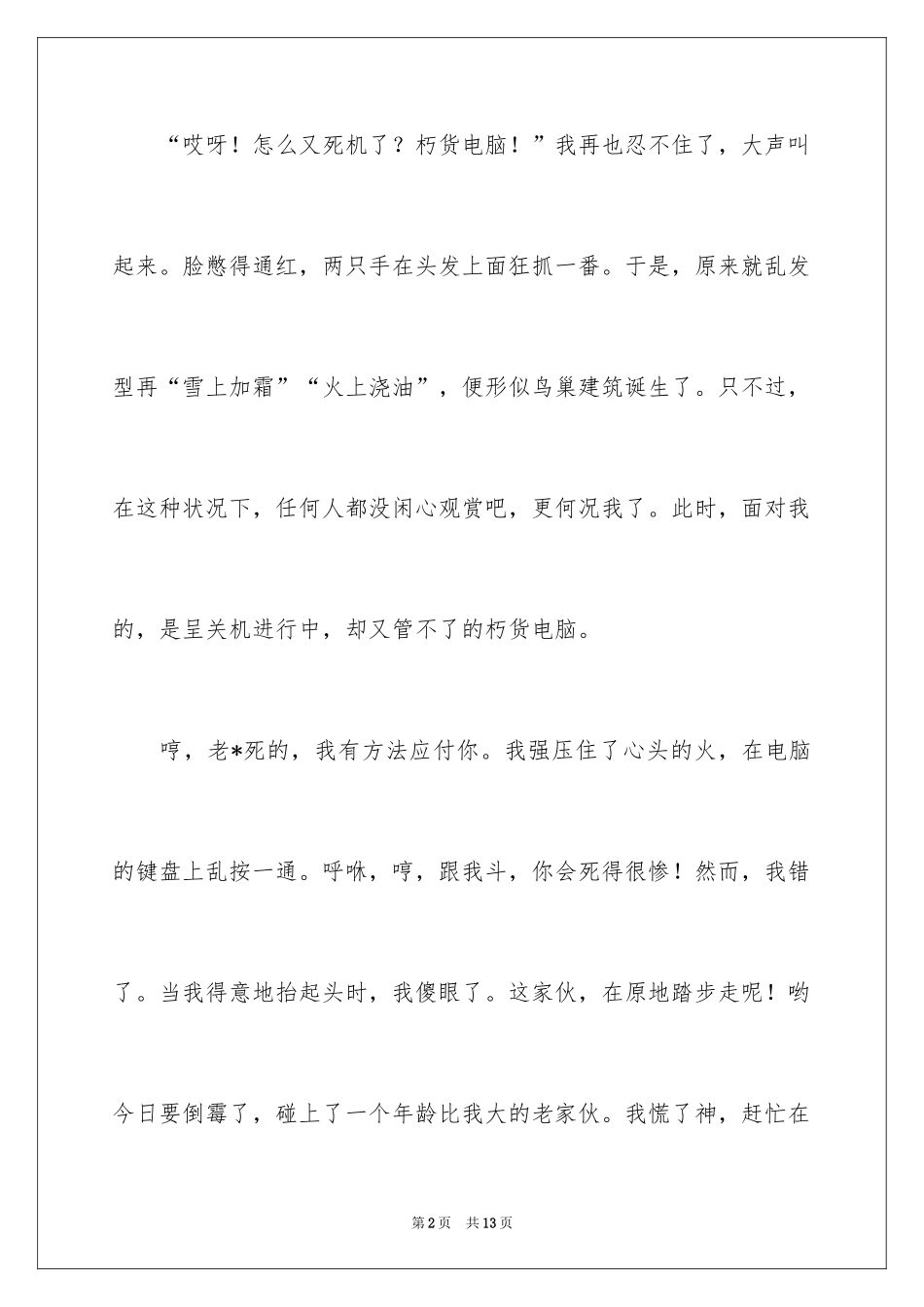 2024中学生作文_30_第2页