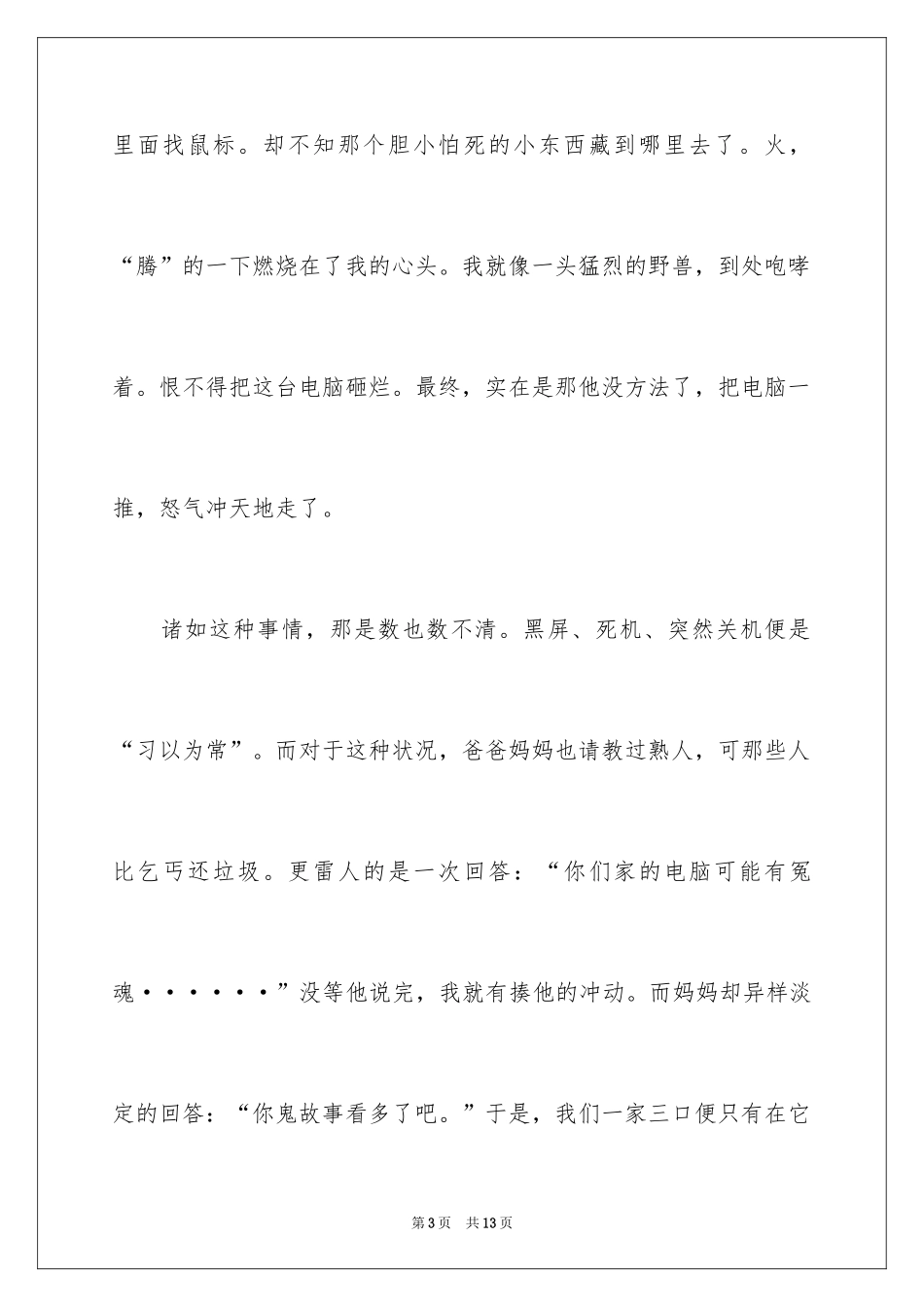 2024中学生作文_30_第3页