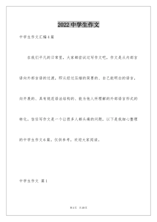 2024中学生作文_30