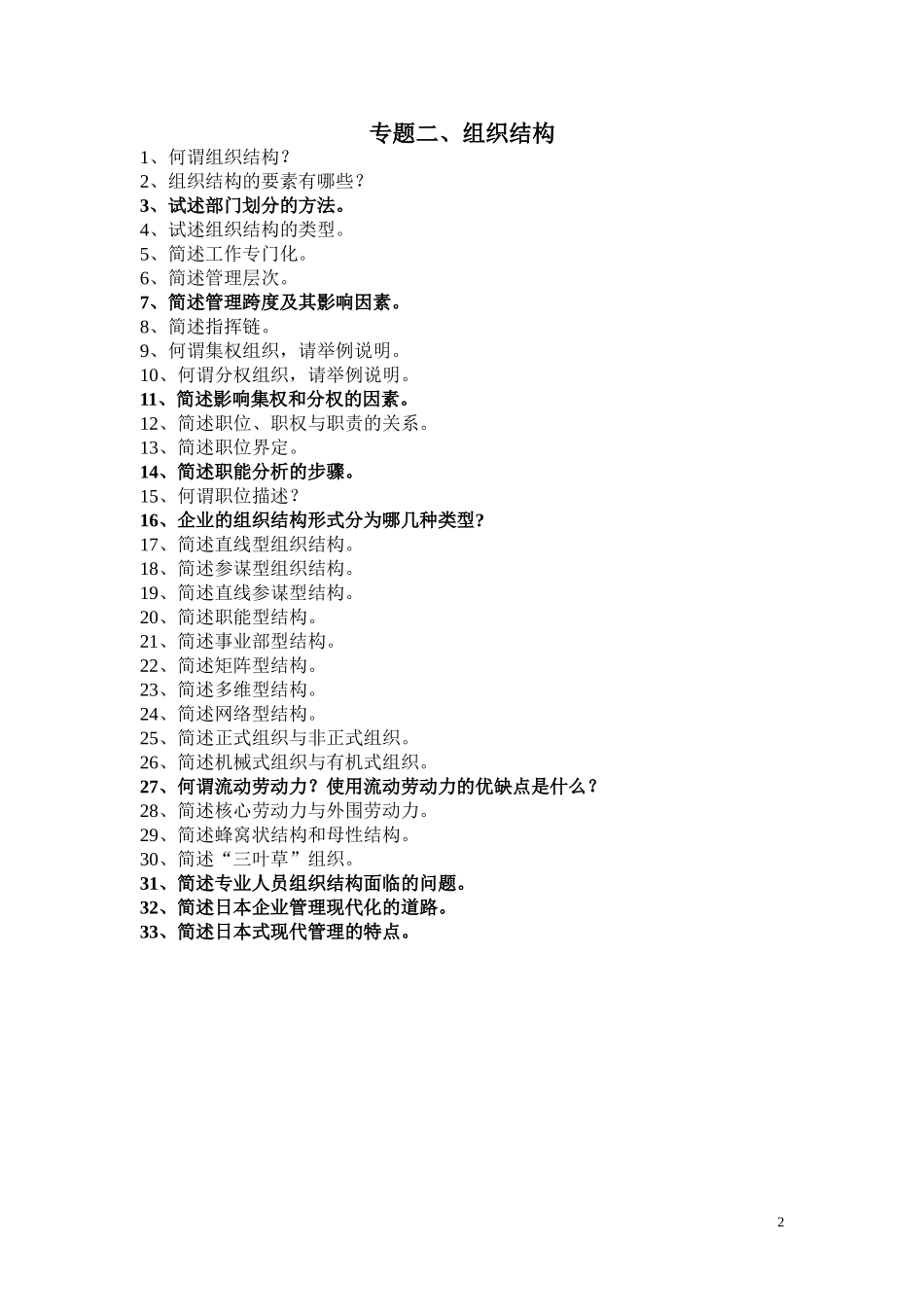 自考组织行为学  课后习题_第2页