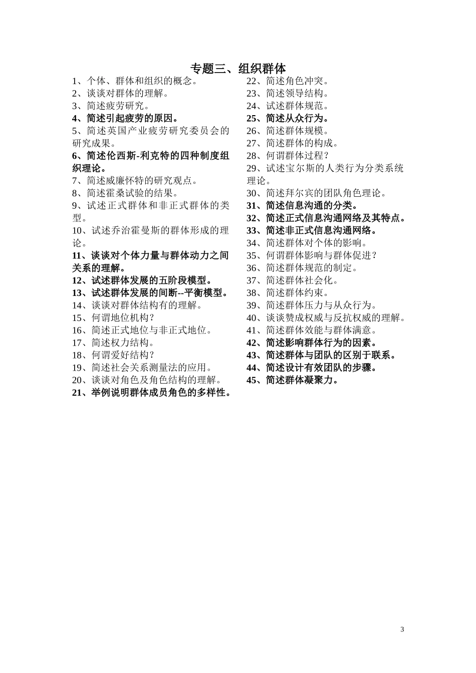 自考组织行为学  课后习题_第3页