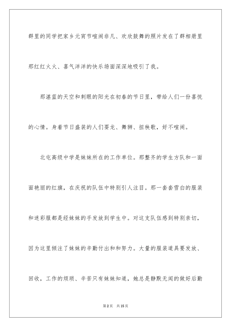 2024元宵节的作文200字_9_第2页