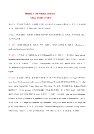 七年级英语：Module 3 Unit 2 Windy weather教学日志上海牛津版