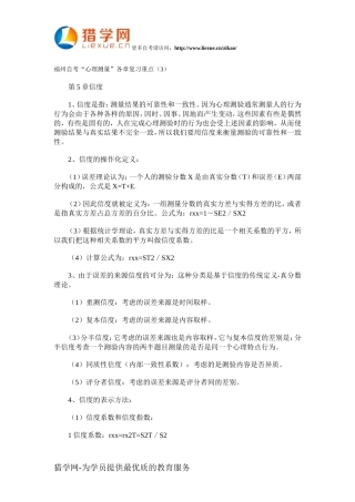 自考心理学心理测量各章复习重点3