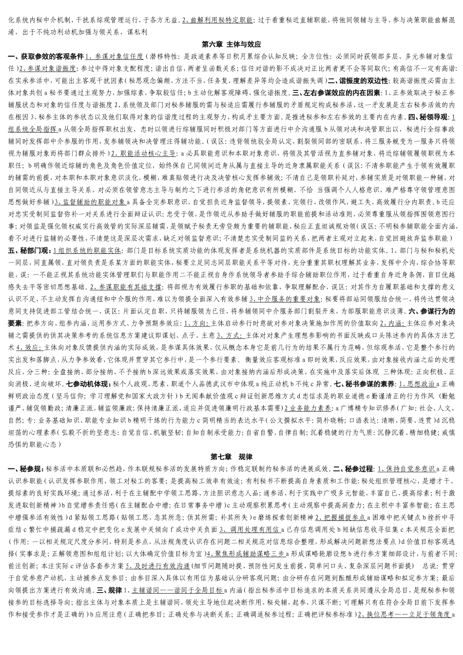 自考秘书参谋职能概论精简笔记_第3页