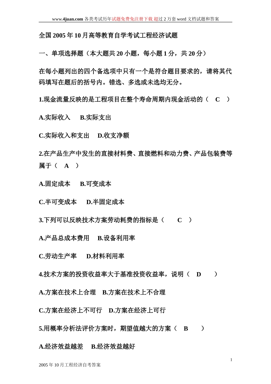 自考工程经济学全国卷试题及答案1_第1页