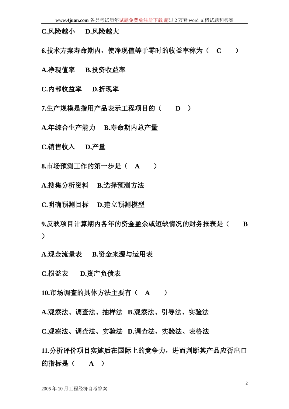 自考工程经济学全国卷试题及答案1_第2页