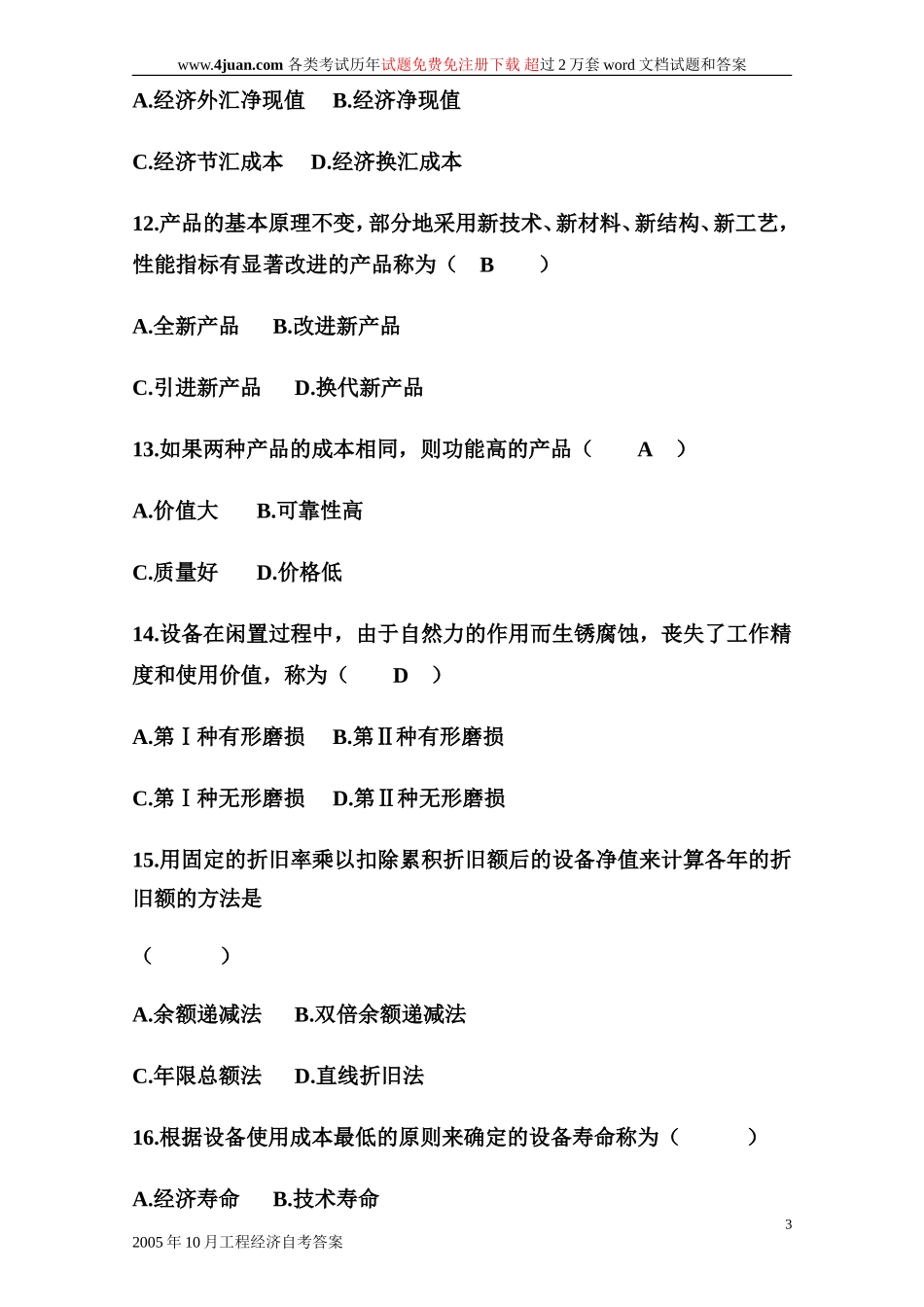 自考工程经济学全国卷试题及答案1_第3页