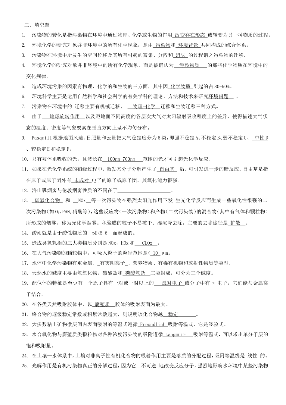 自考环境化学题目与答案_第2页