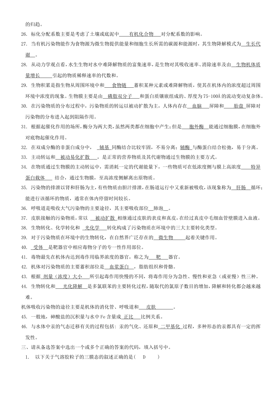 自考环境化学题目与答案_第3页