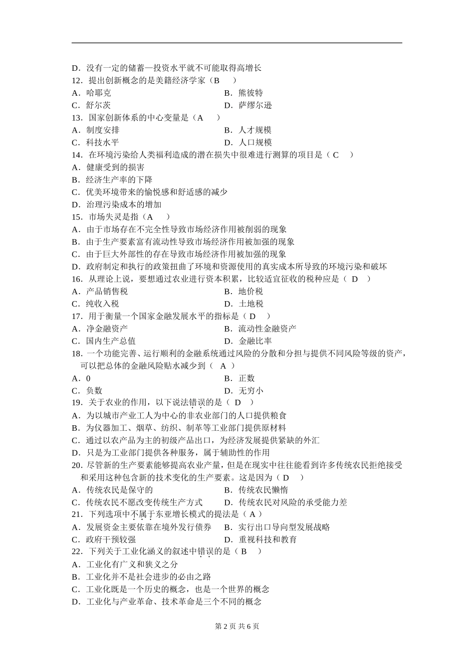 自考发展经济学试卷与答案_第2页