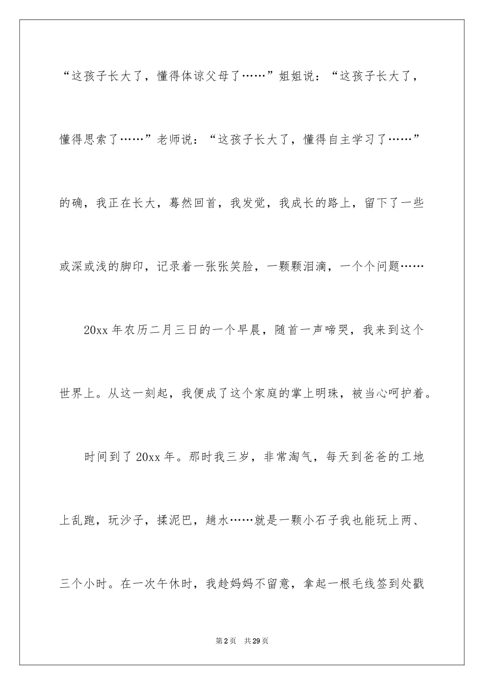 2024写物优秀作文_157_第2页