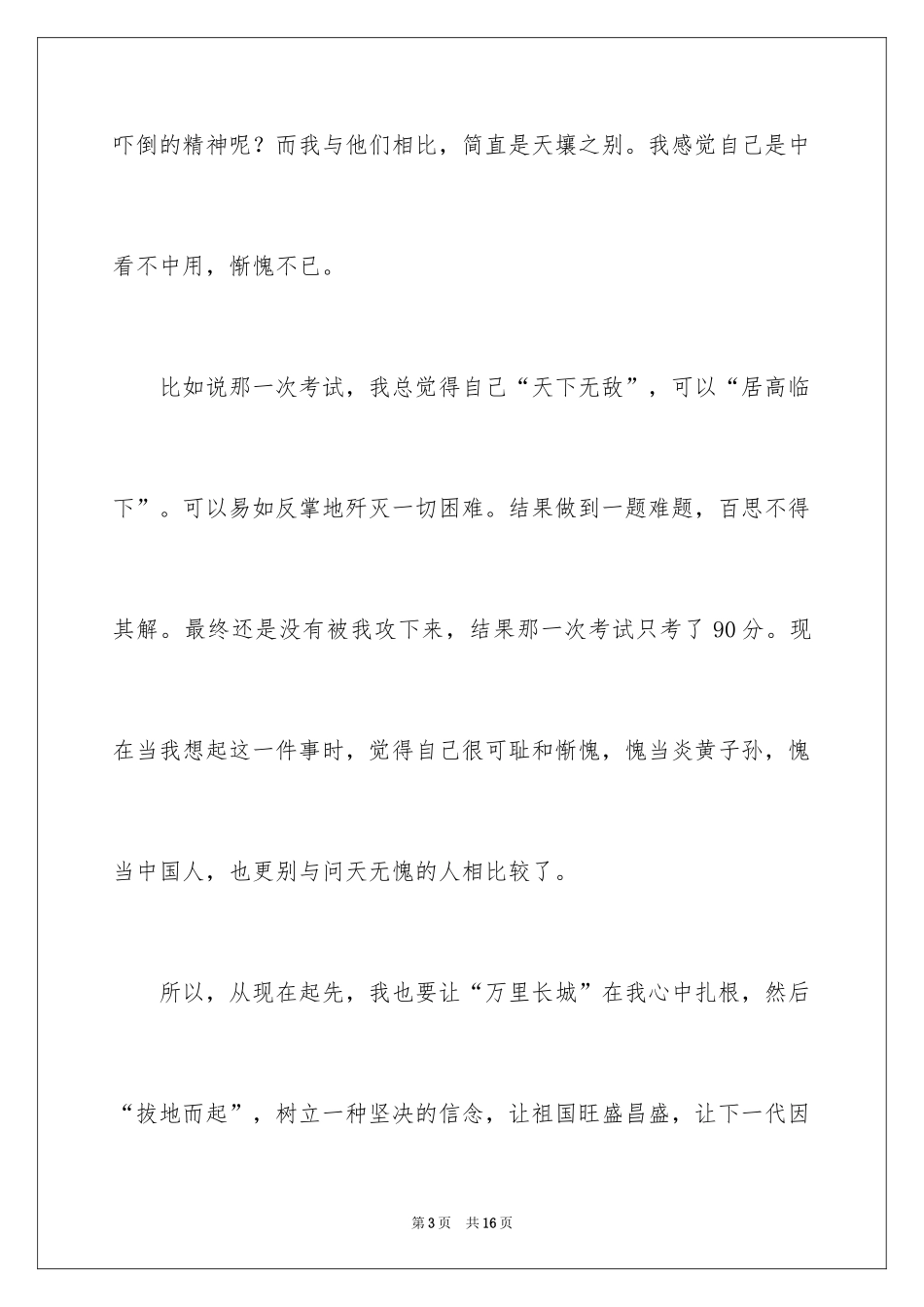 2024万里长城说明文_2_第3页