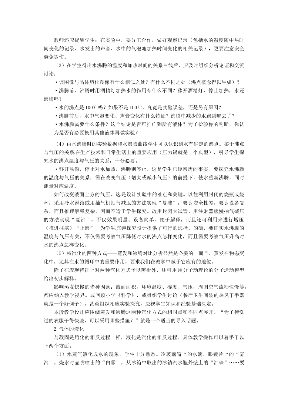 八年级物理上册 5.3《汽化和液化》教案 教科版_第2页