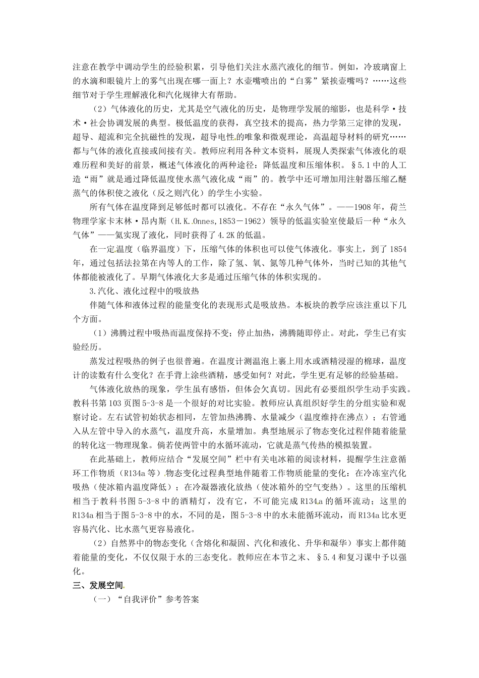 八年级物理上册 5.3《汽化和液化》教案 教科版_第3页