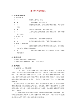 八年级物理上册 5.3《汽化和液化》教案 教科版