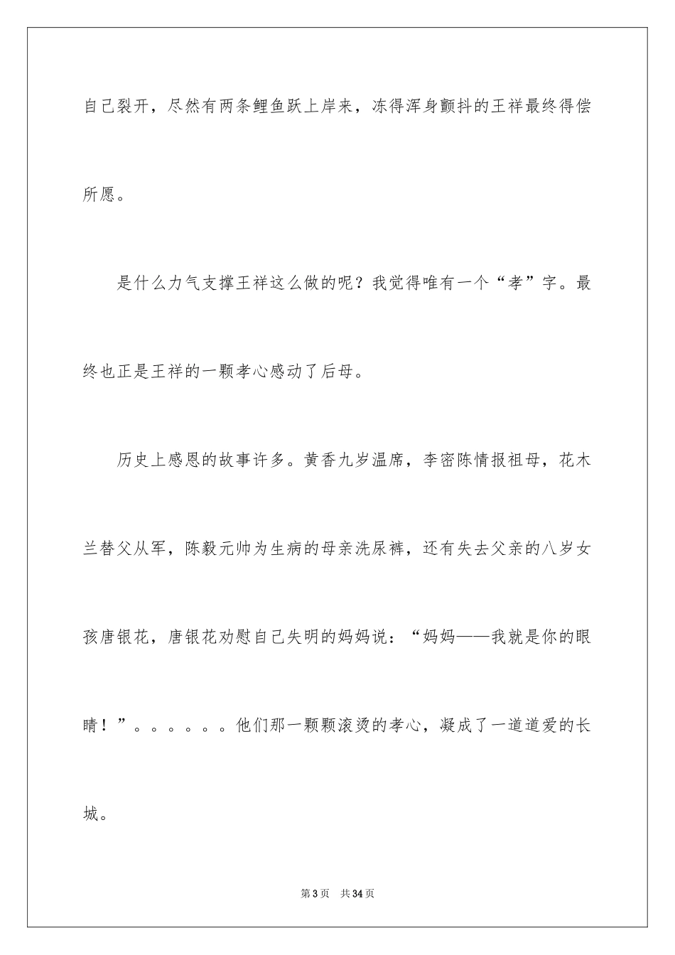 2024二十四孝故事读后感_4_第3页