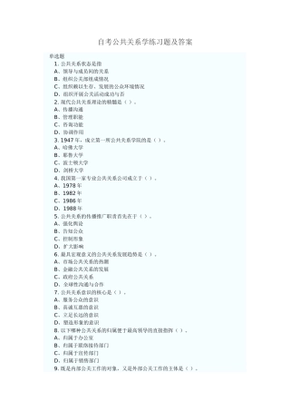 自考公共关系学练习题及答案