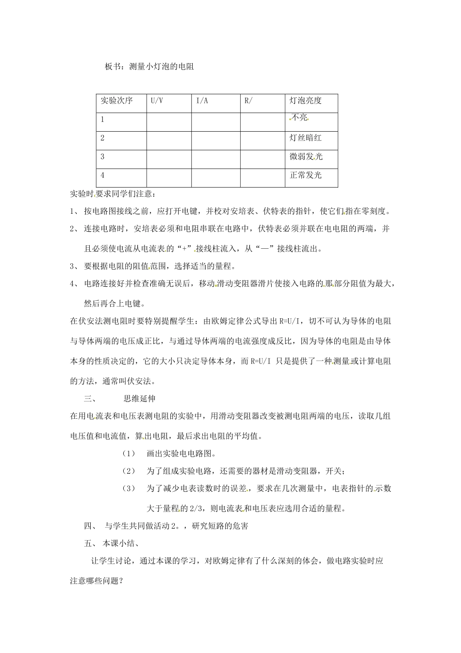 九年级物理 10.4《欧姆定律的应用》教案 北京课改版_第2页