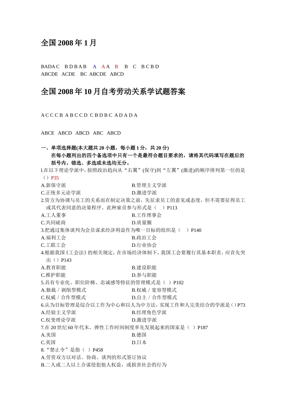 自考_劳动关系学-历年试题(带答案)_第1页