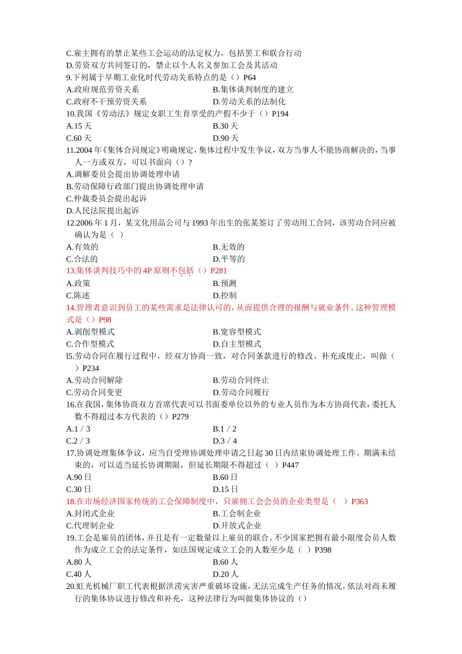 自考_劳动关系学-历年试题(带答案)_第2页