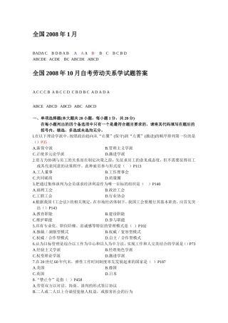 自考_劳动关系学-历年试题(带答案)
