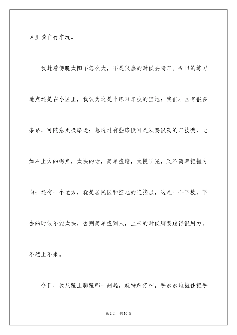 2024初中周记_587_第2页