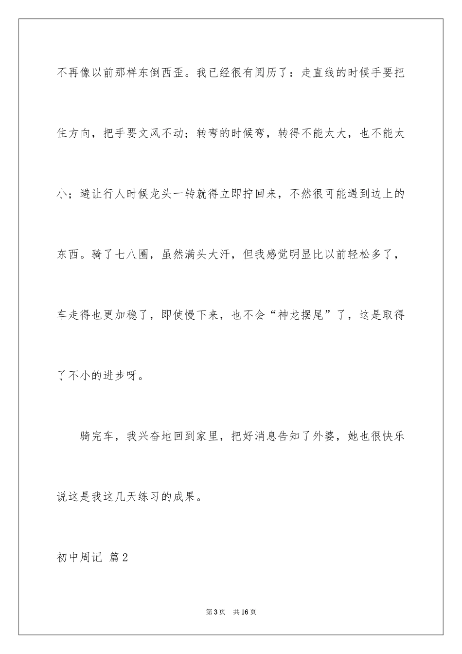 2024初中周记_587_第3页
