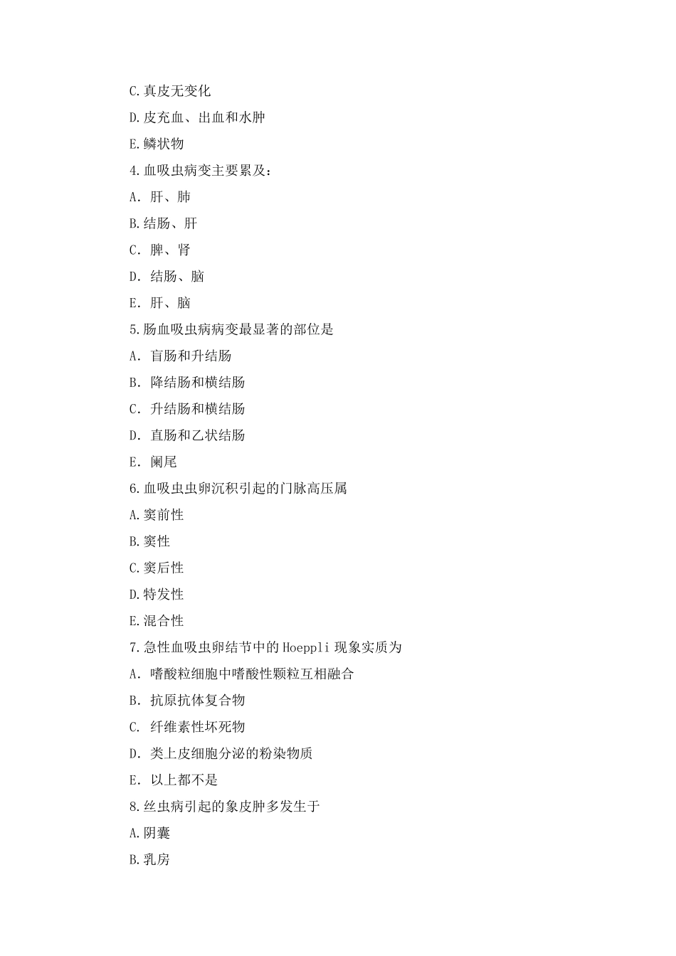 自考《病理学》题库及答案(第十五章寄生虫病)_第2页