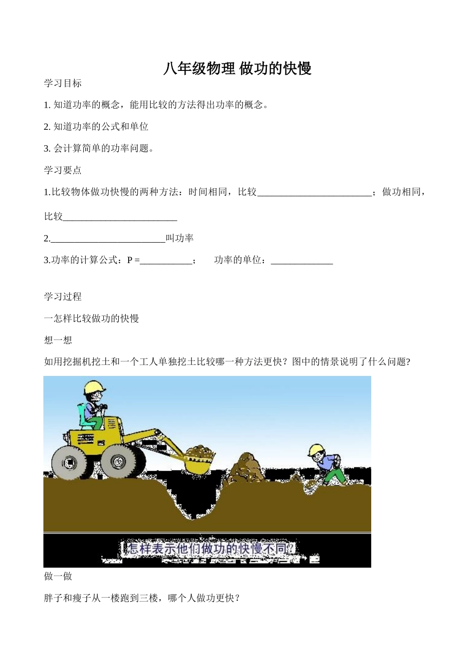 八年级物理 做功的快慢_第1页