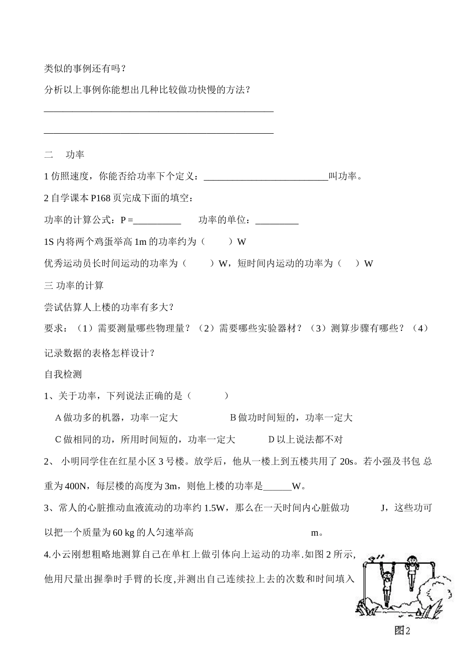 八年级物理 做功的快慢_第2页