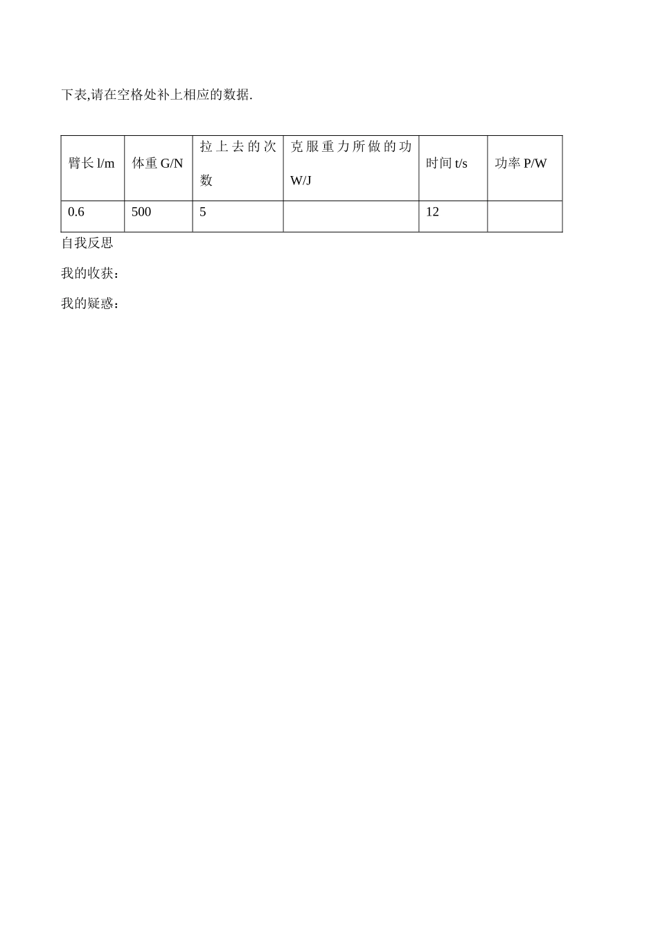 八年级物理 做功的快慢_第3页
