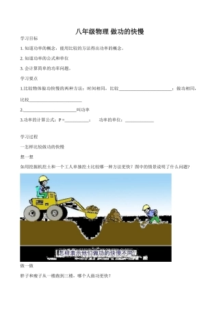 八年级物理 做功的快慢