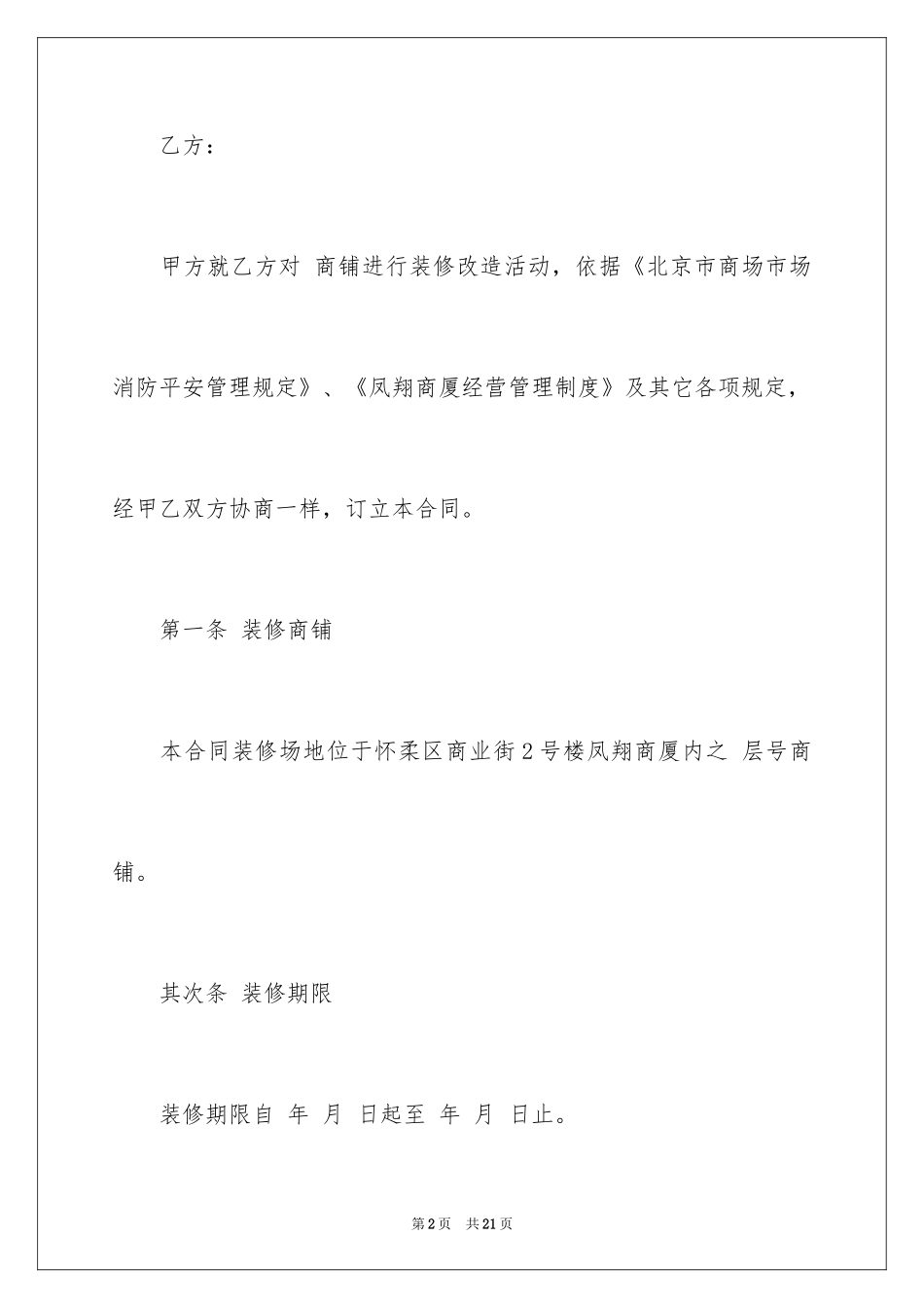 2024商铺店面装修合同_2_第2页