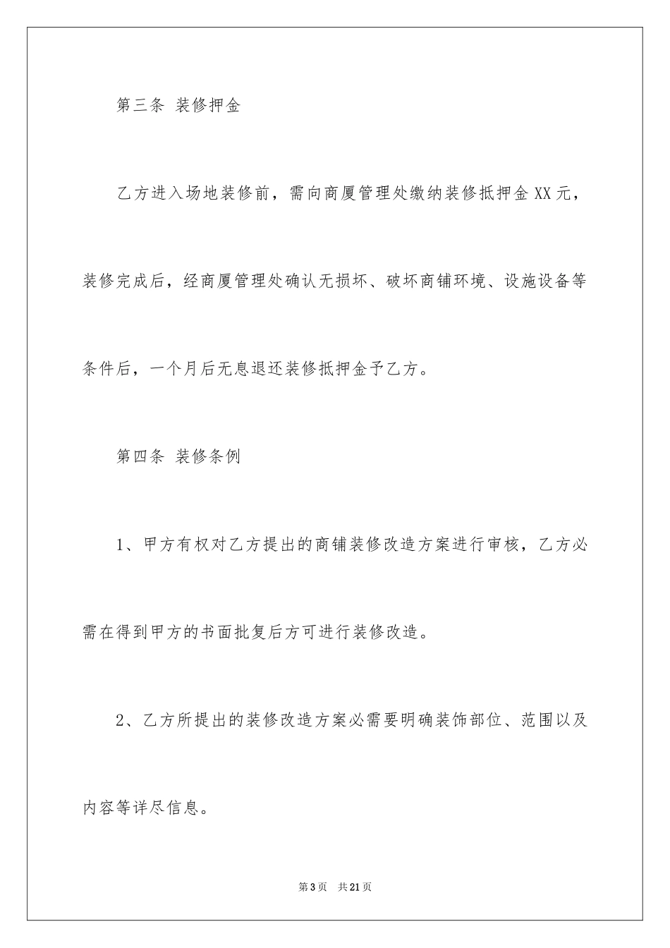 2024商铺店面装修合同_2_第3页