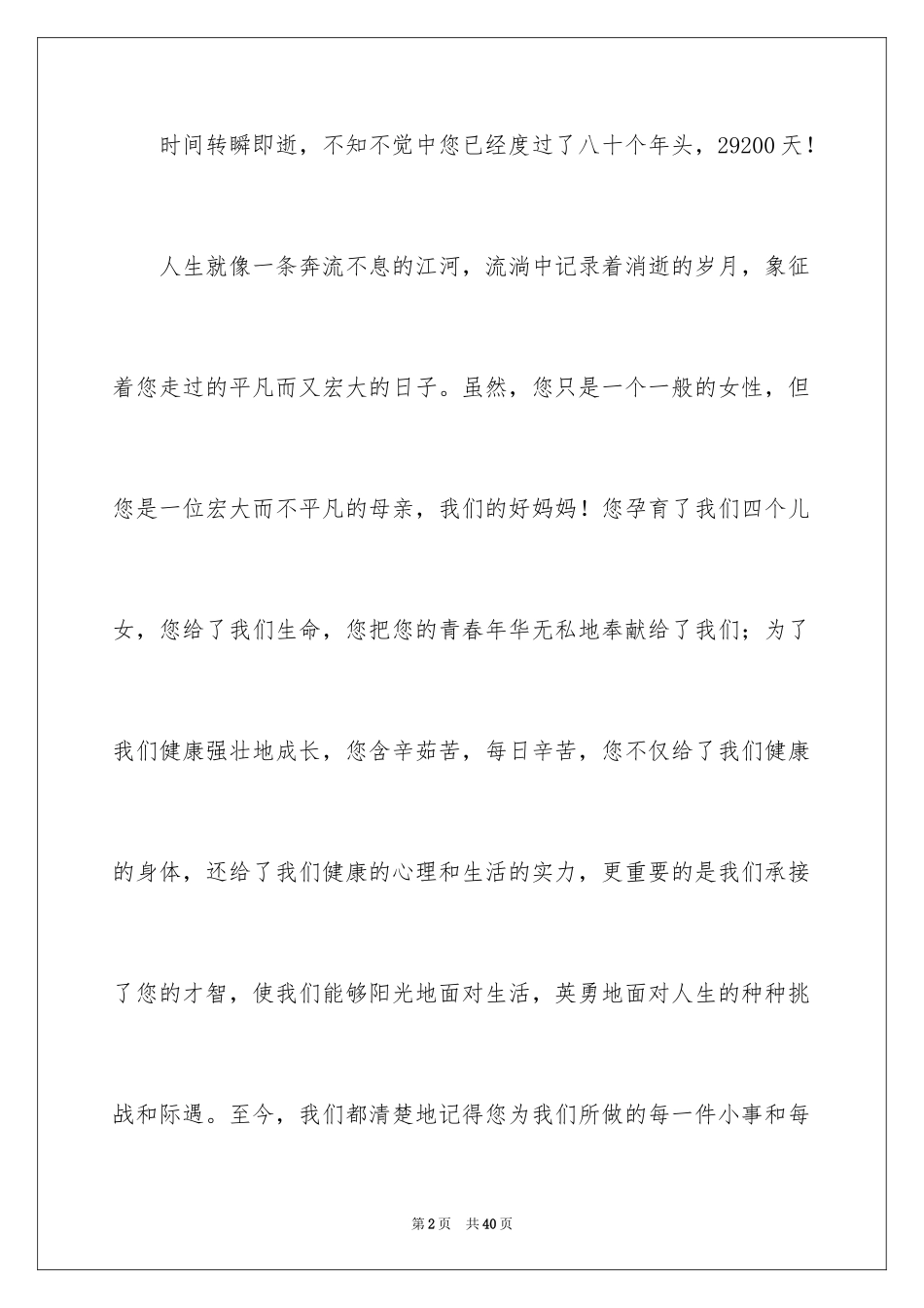 2024八十大寿贺词_4_第2页