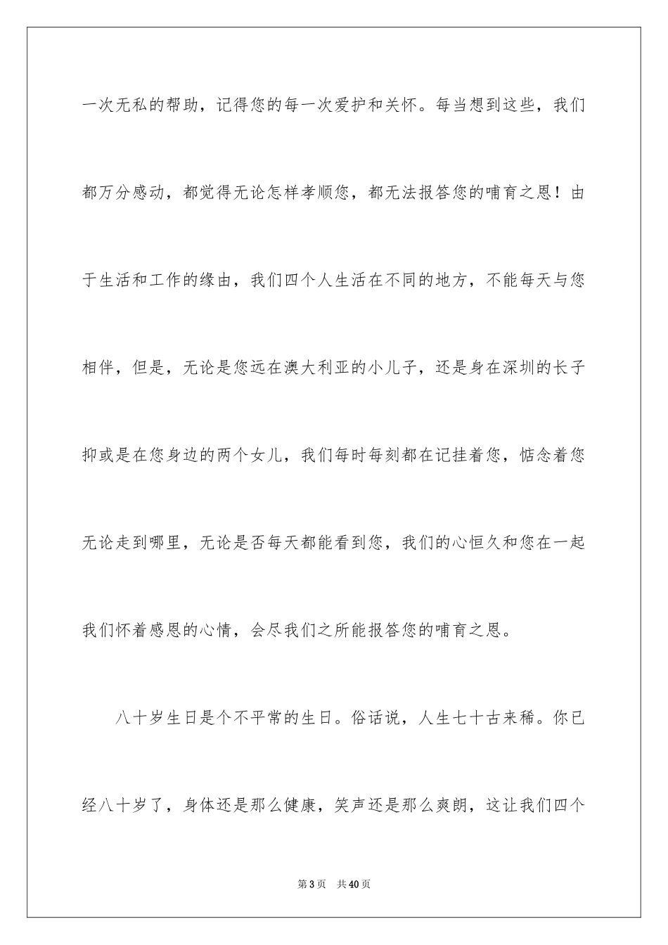 2024八十大寿贺词_4_第3页